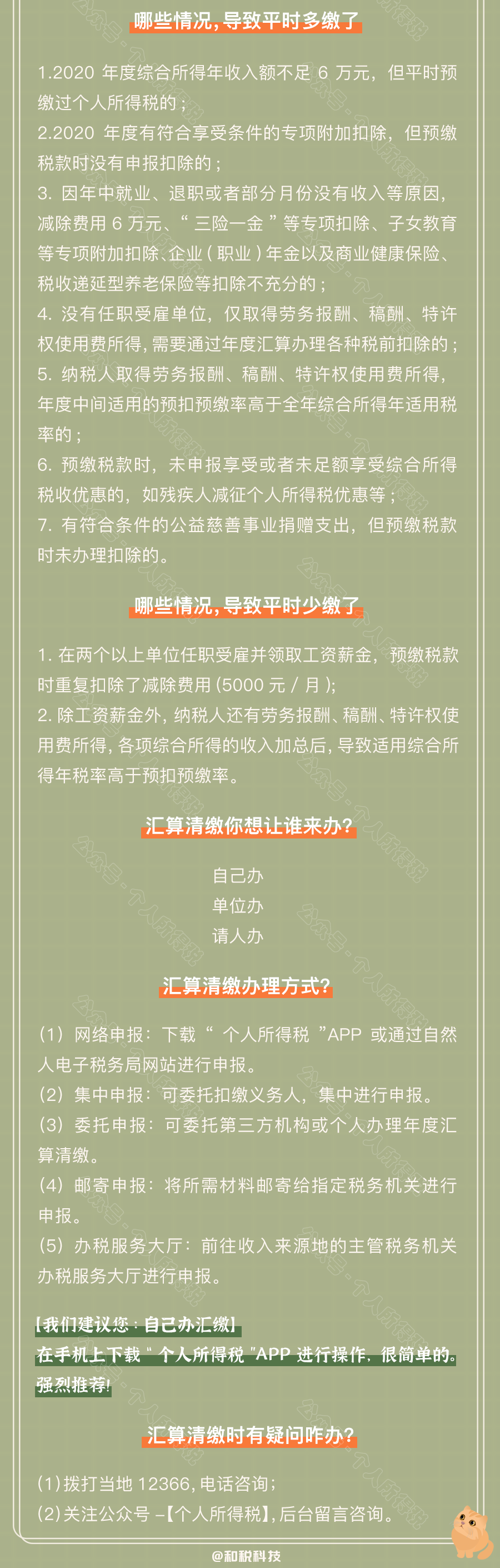 个人所得税退税，今天正式开始！会计应通知每一位员工办理