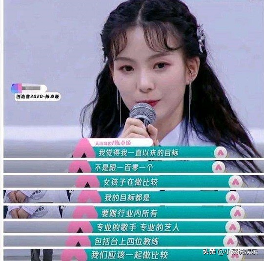 是我站得不够高吗什么梗 创3陈卓璇被爆人品不好