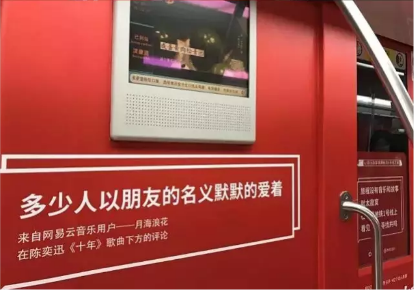 网易云的营销，有多会玩？