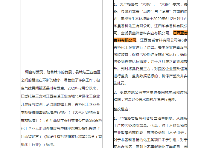 亚香股份收购委外供应商增产能，异味扰民顽疾难改