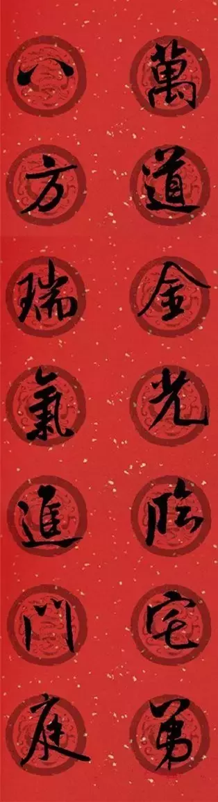 米芾行书集字春联40幅,够用了