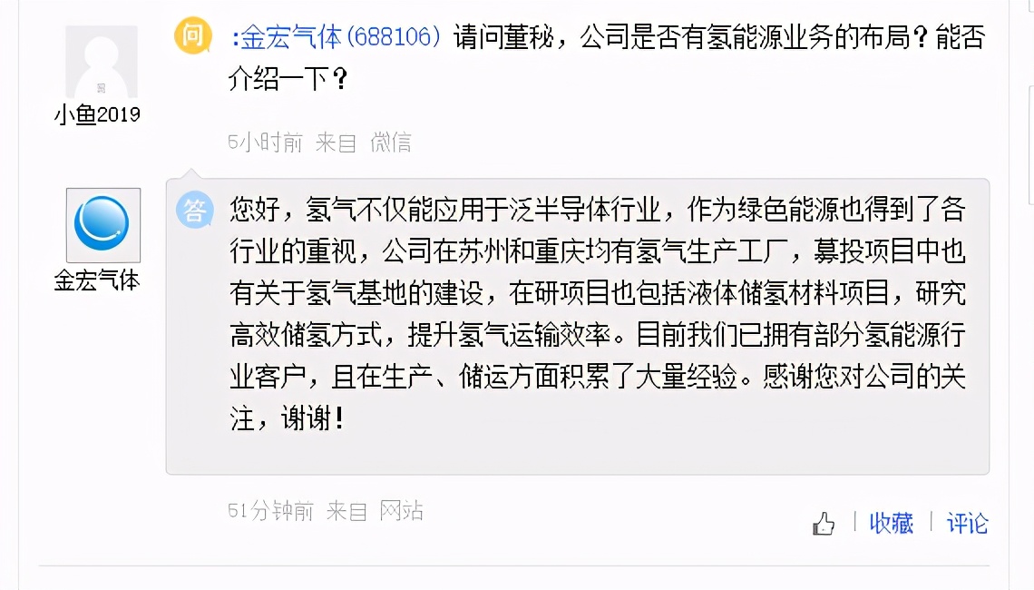 金宏气体有研发液体储氢材料项目，亚普股份储氢瓶项目稳步推进