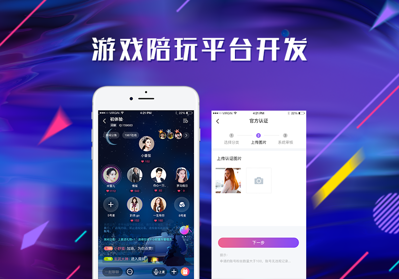 陪玩源码，陪玩APP源码，必备的语音聊天室功能