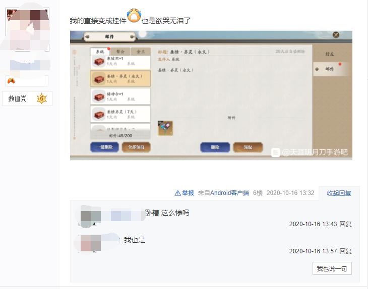 《天涯明月刀》手游上线两天，BUG频发，玩家体验受到极大影响