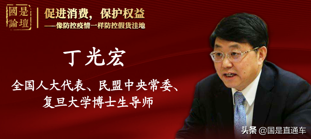 国是看两会 | 重磅访谈：像防控疫情一样防控假货洼地