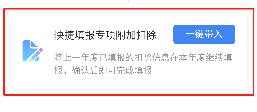 一年能省上千元！个税专项扣除确认倒计时4天