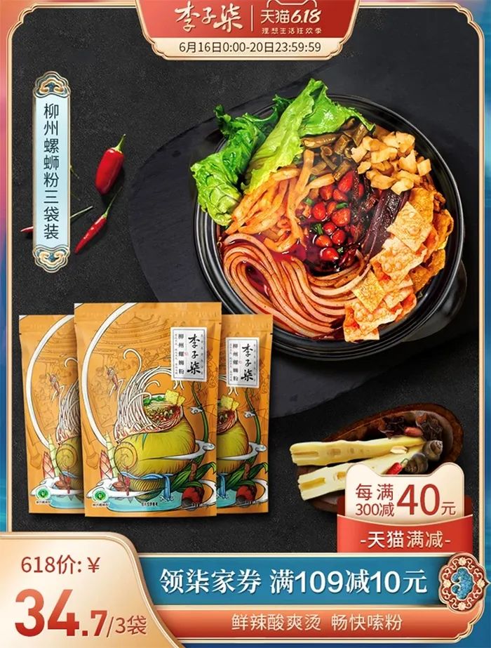 螺蛳粉，不得了