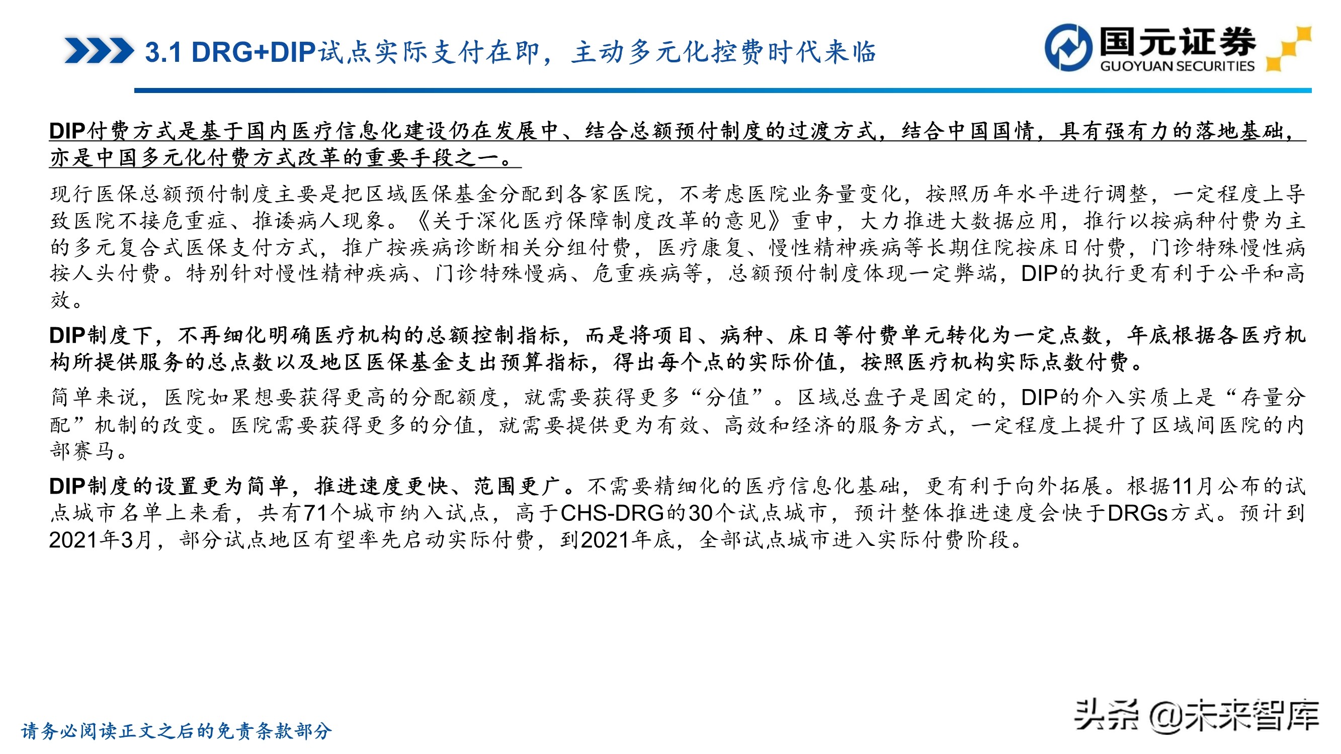 医药行业深度报告：聚焦黄金赛道，寻找疫后高光