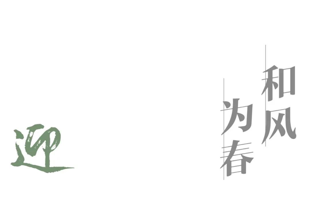 風(fēng)，拂動(dòng)四季 | 重慶保利·閱江臺(tái)