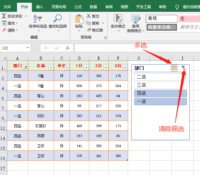 Excel切片器，只需轻点几下，就能轻松得到我们想要的结果