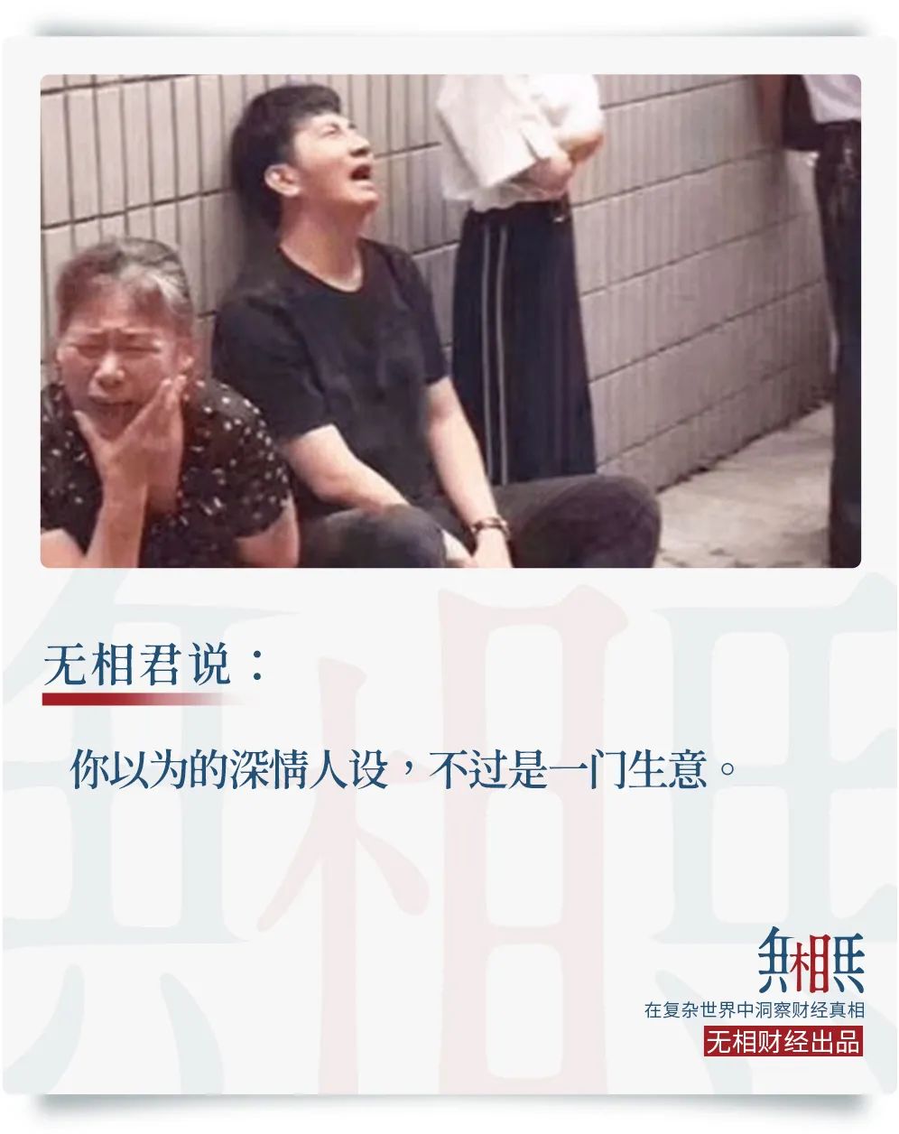 拿了1.2亿赔偿金，还消费亡妻？起底林生斌的人设生意