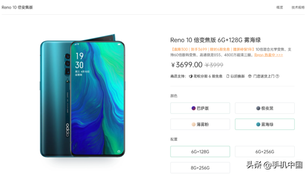 OPPO Reno 10倍调焦版最大降500 骁龙855售3699元起