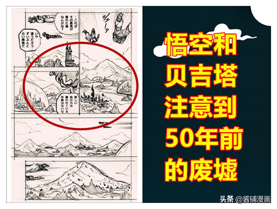 《龍珠超》漫畫72話，格蘭諾拉精准狙擊，悟空和貝吉塔猝不及防