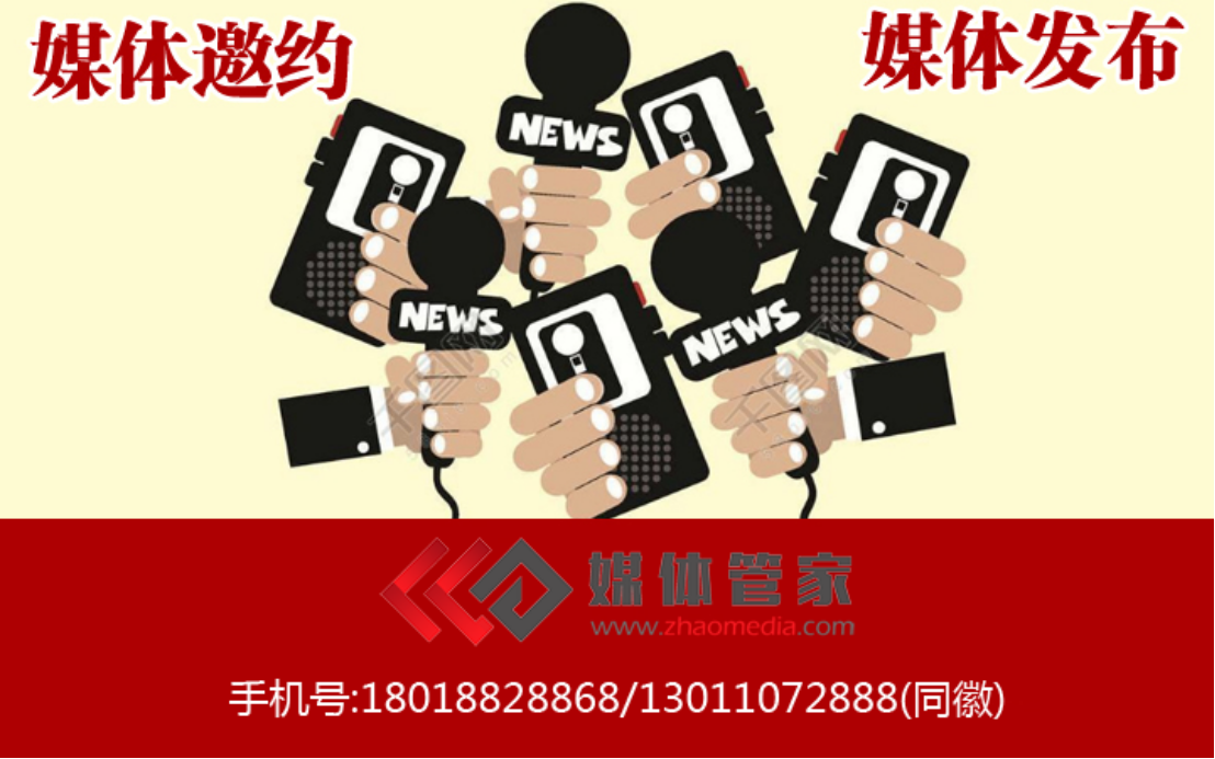 北京媒体邀约新闻发布会名单、媒体统筹资源表