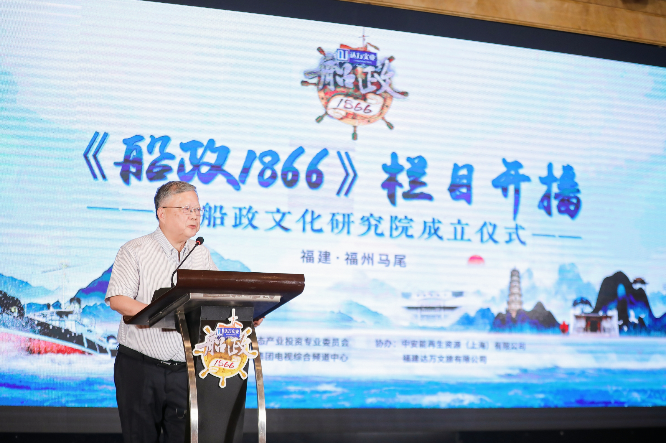 福建電視臺綜合頻道《船政1866》欄目開播