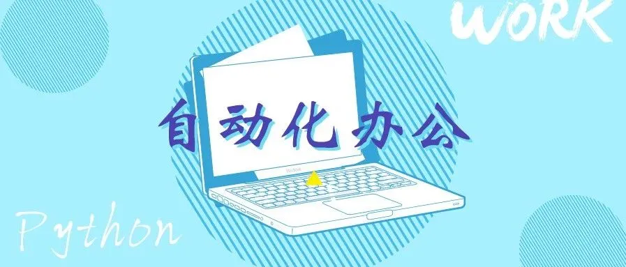 最全总结!聊聊 python 操作PDF的几种方法