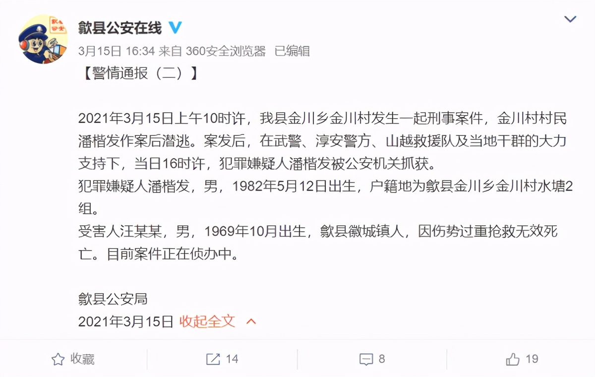 安徽一乡党委书记被村民杀害 动机或与申请特困户有关