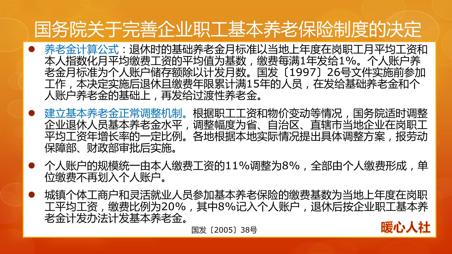 企业参保改成灵活就业人员参保，退休后对领取