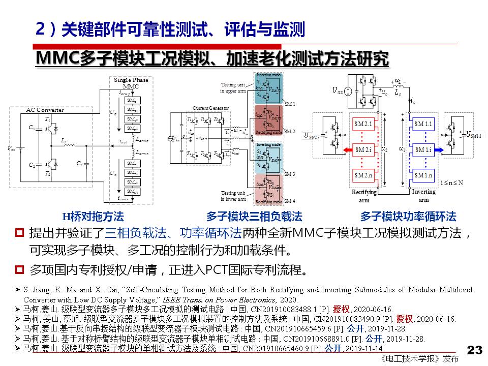 西安交大劉進軍教授：從安全性和可靠性看電力電子技術(shù)面臨的挑戰(zhàn)