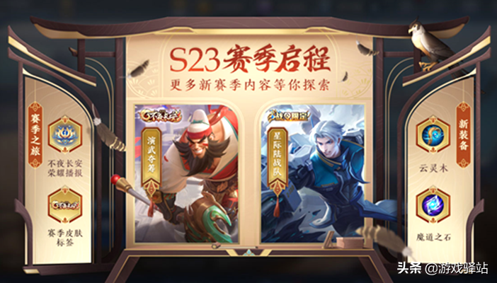 王者8号更新：嬴政加入夺宝，猴子吕布特效返场，电玩进碎片商店