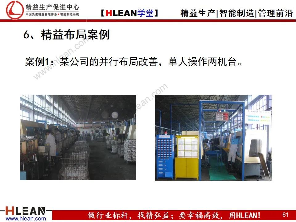 如何實現精益工廠布局