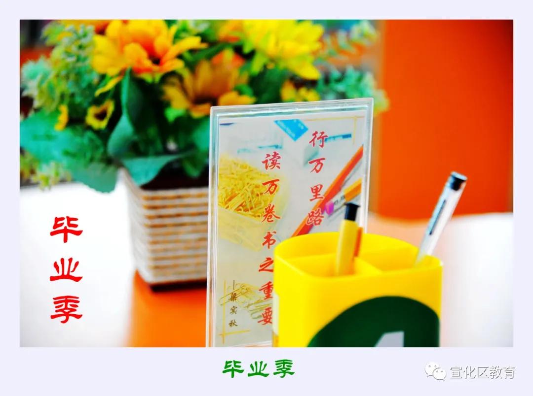 宣化区建国街小学六年级毕业典礼掠影