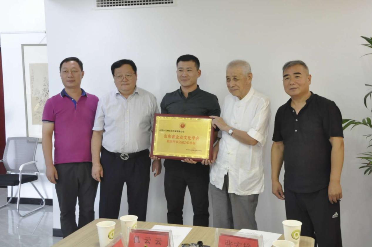 山东省企业文化学会"临沂理事会副会长单位"换届选举大会