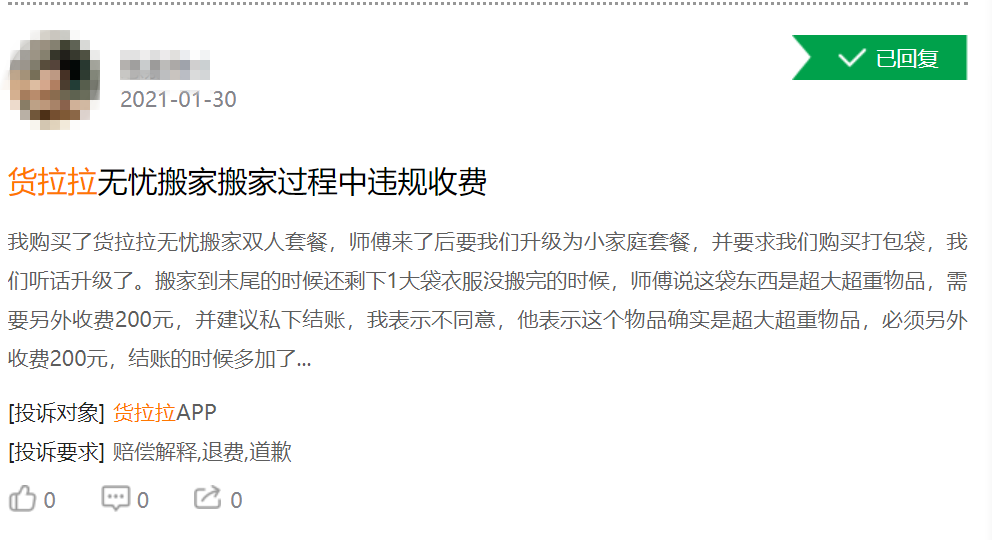 少女跳车身亡的货拉拉，坐地起价等乱象频发，