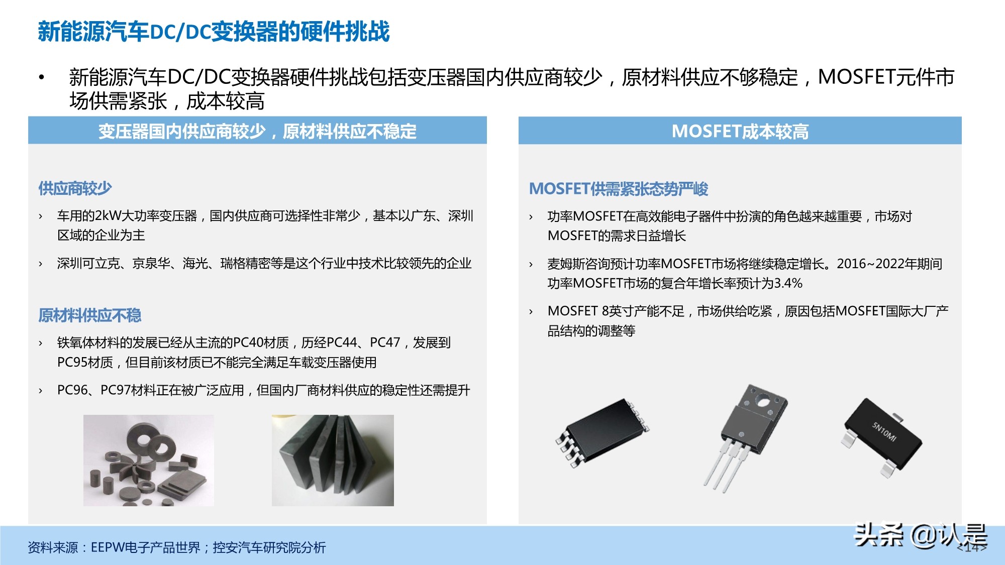 新能源汽车DC-DC变换器产业深度研究报告