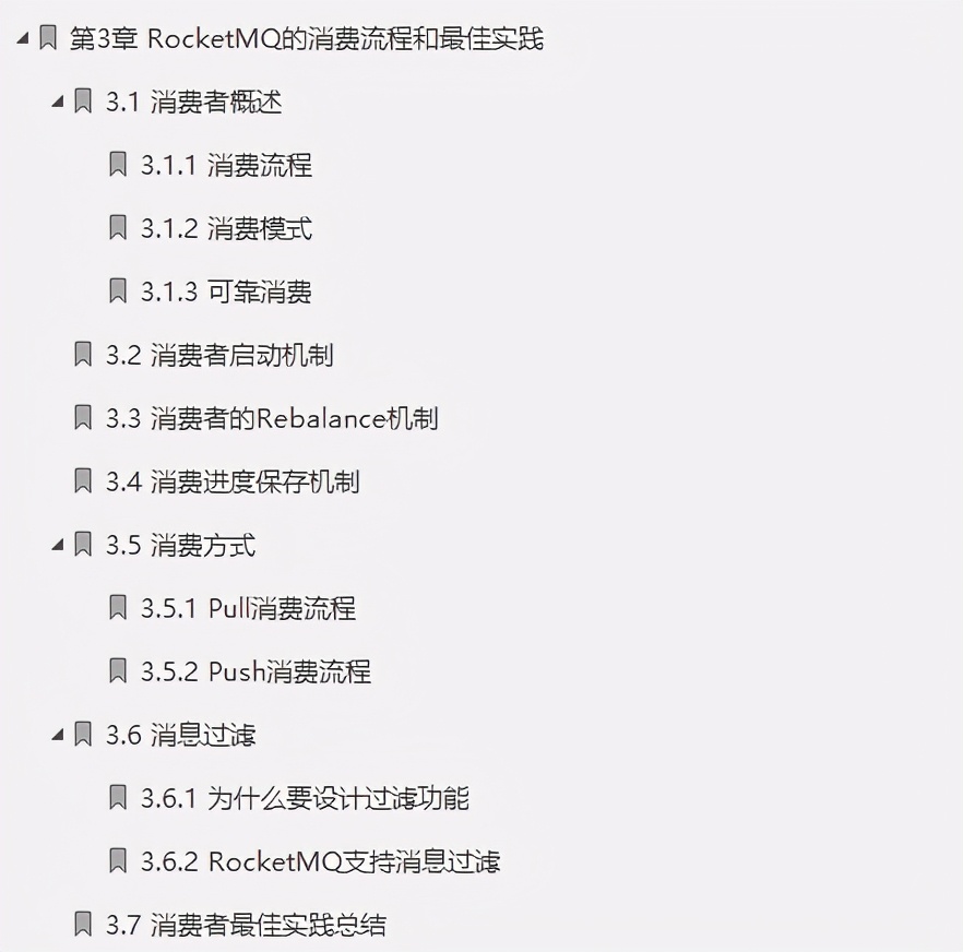 服务于阿里、滴滴、华为的分布式消息中间件RocketMQ笔记