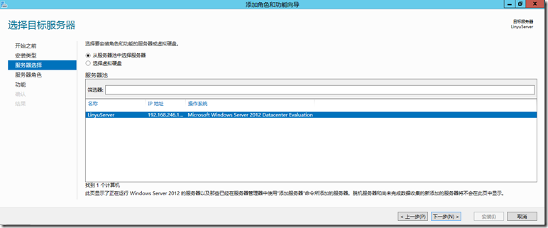 Exchange Server 2013 搭建邮件服务器详细教程