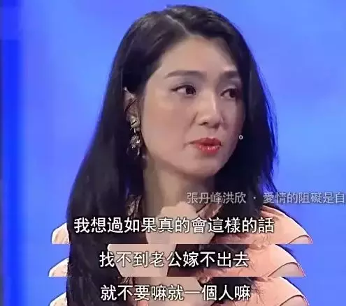 洪欣&张丹峰：感情里最难的部分是“我明知你不值得”