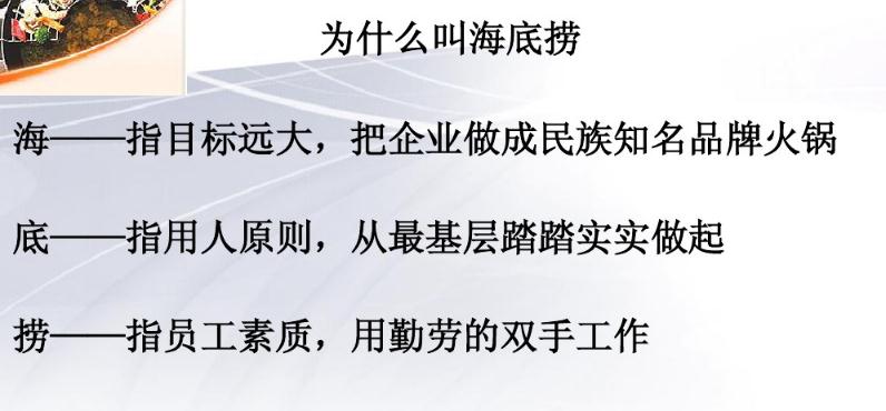 为什么说海底捞的精髓是“麻将精神理论”？