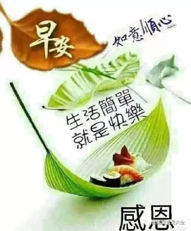 早安最美好的祝福图片带字，愿你每天都拥有一份好心情图片