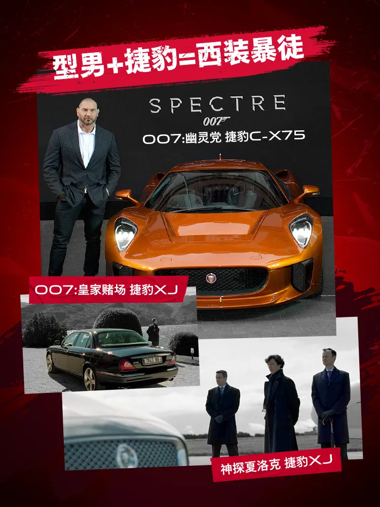 #捷豹# 前方西装暴徒出没，请注意！电影主角们的魅力座驾