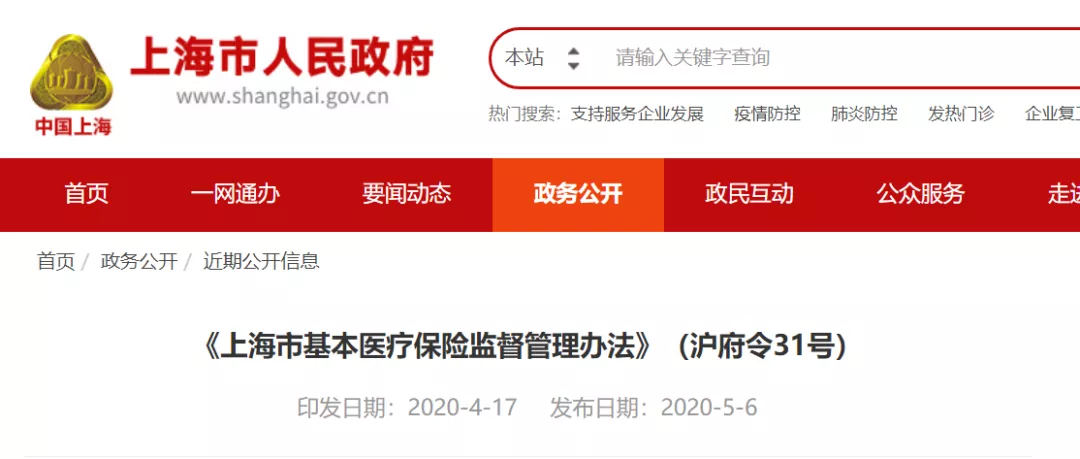骗保底线再刷新，医院、药店最高30万罚款，吊销