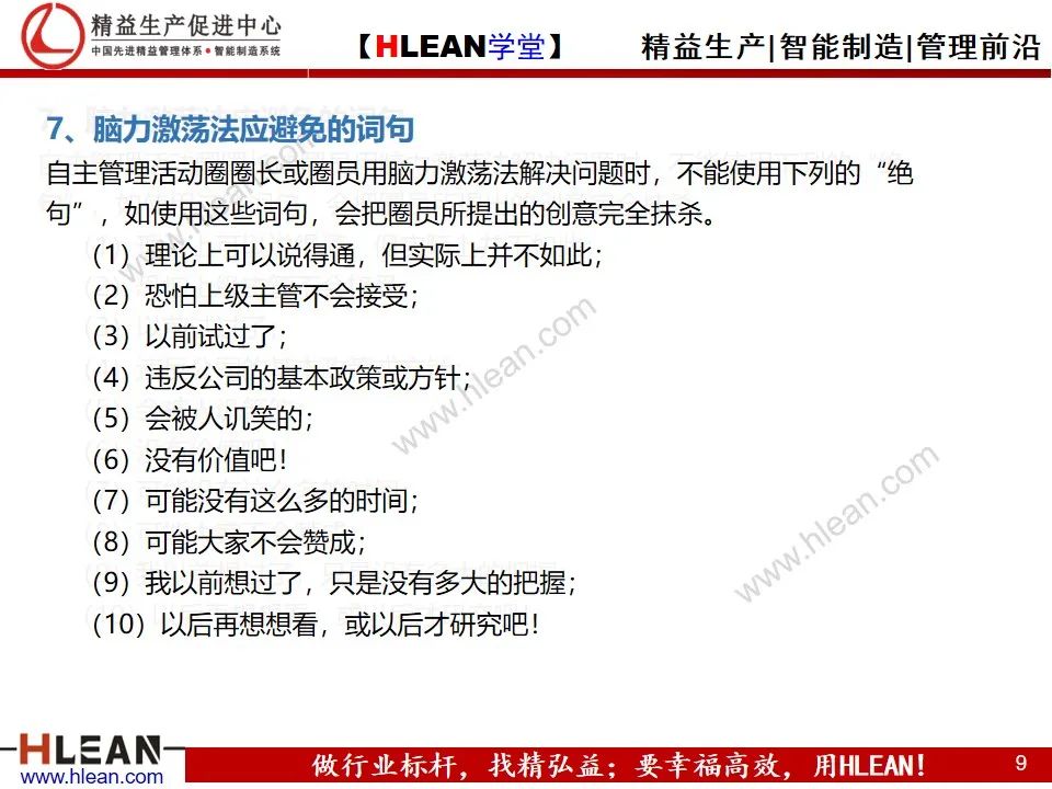 「精益學堂」管理工具介紹（下篇）