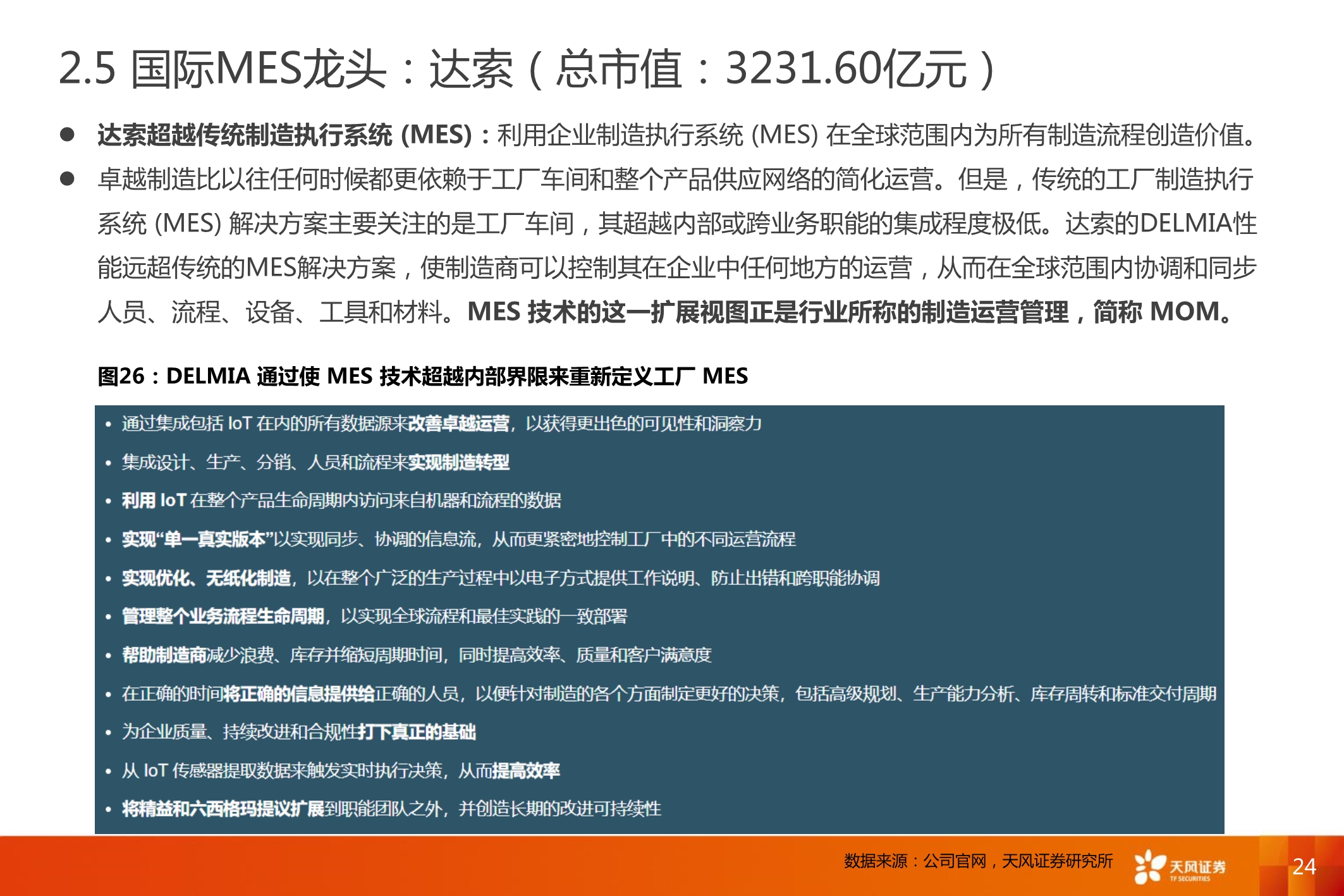 智能制造MES行业深度报告：7大海外巨头，6家中国领军全梳理