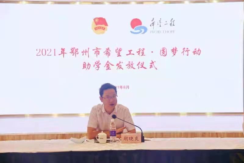 长城花园酒店向鄂州市希望工程圆梦行动助学基金捐款10万元