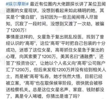 李小璐被骗一千两百万，高哥自称官二代，可身份年龄都是假的-第1张图片-大千世界