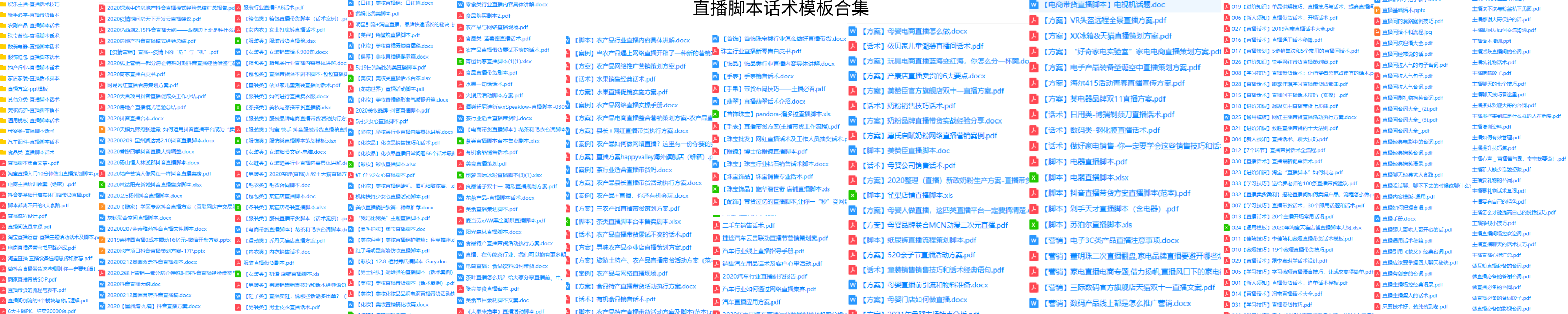 电商卖家直播带货脚本策划方案计划怎么做？主播话术技巧经验干货