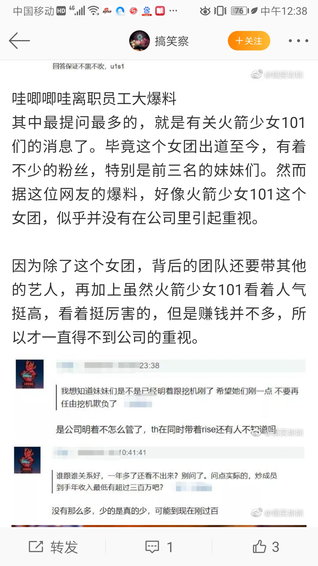 深喉爆料、吴宣仪粉丝征讨 
