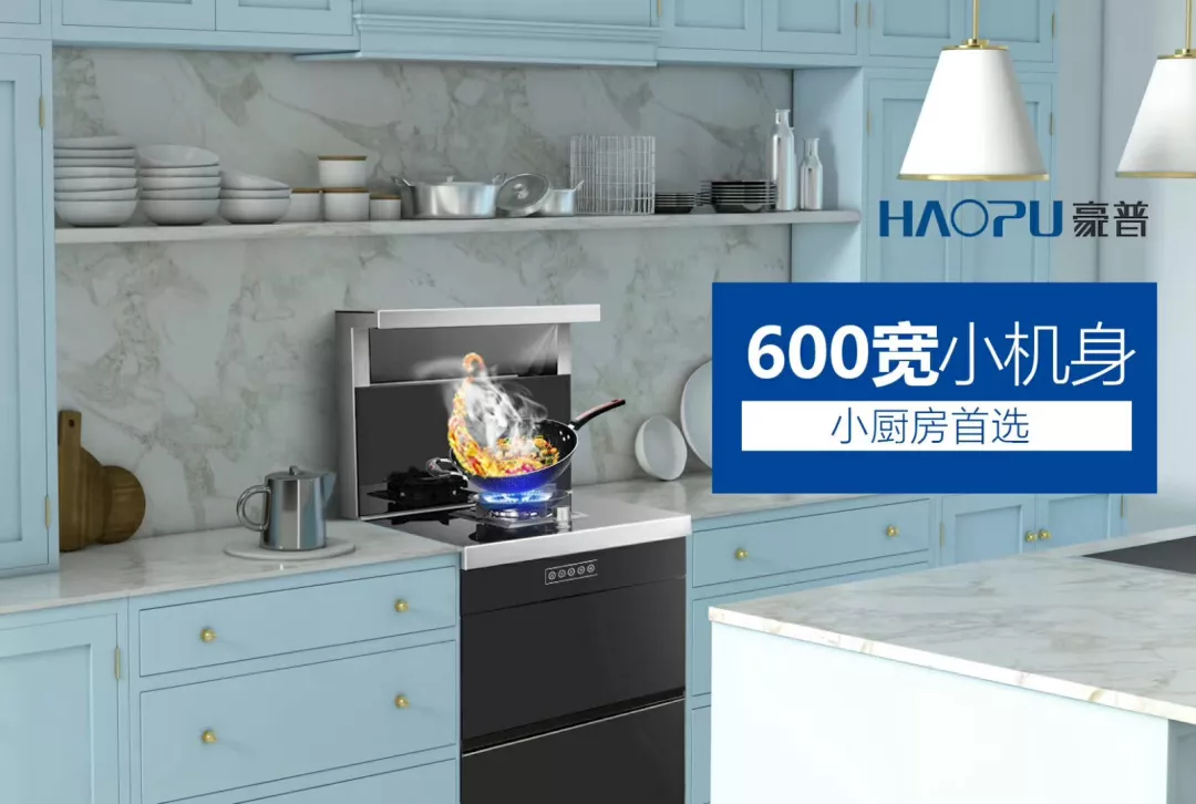 豪普集成灶为什么受欢迎,到底好在哪里?