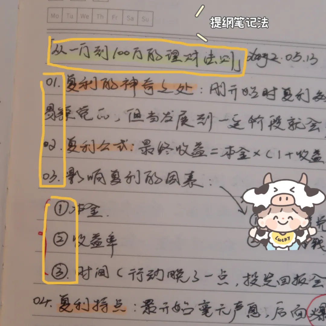 %title插图%num 高效笔记法分享 | 我是如何做读书笔记的?