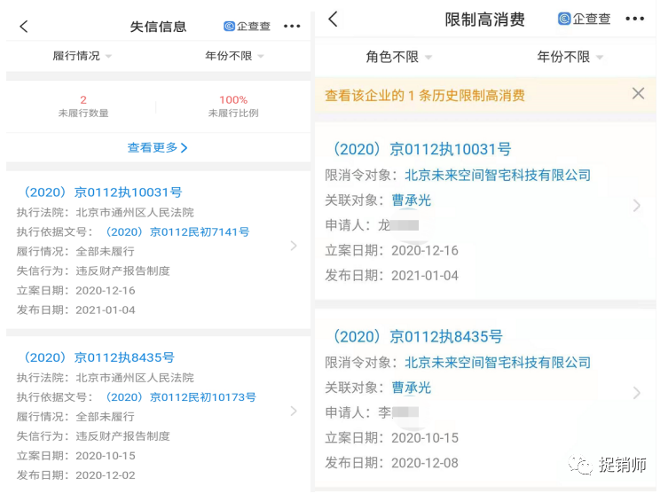 北京未来空间智宅科技屡遭起诉成失信被执行人，法人被限制高消费