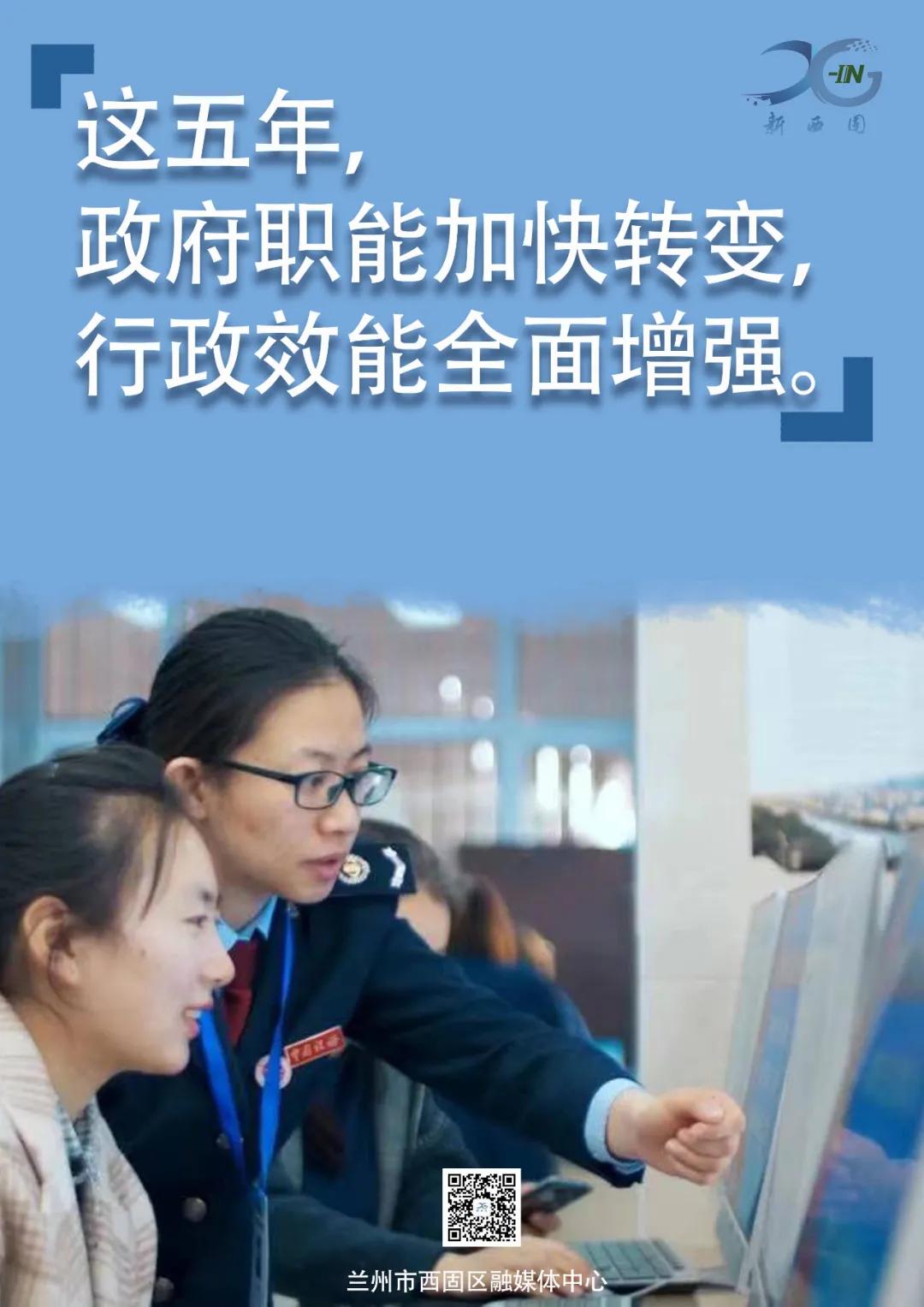 这五年，西固区的发展不平凡！