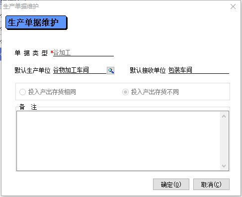 管家婆工貿PRO | 大米加工生產企業(yè)方案