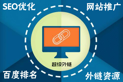 如何让外链快速收录？点进来看看