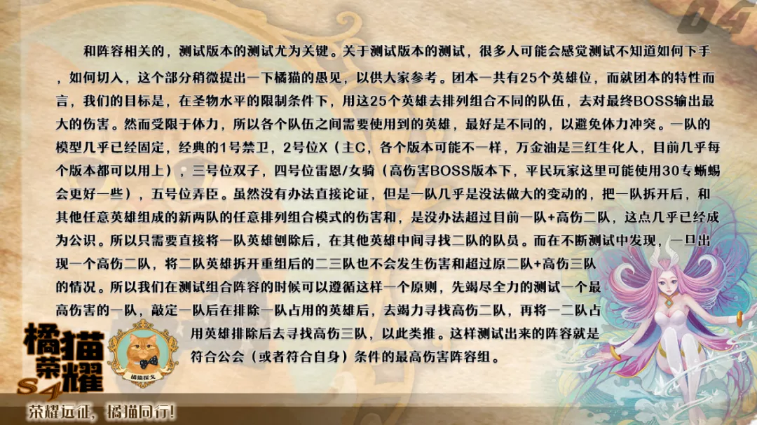 「剑与远征攻略君助手」橘猫探戈公会超长S4团本总结