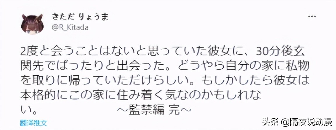 日本漫畫家走紅網絡：「我畫了個女生，然後她把我監禁了1個月」